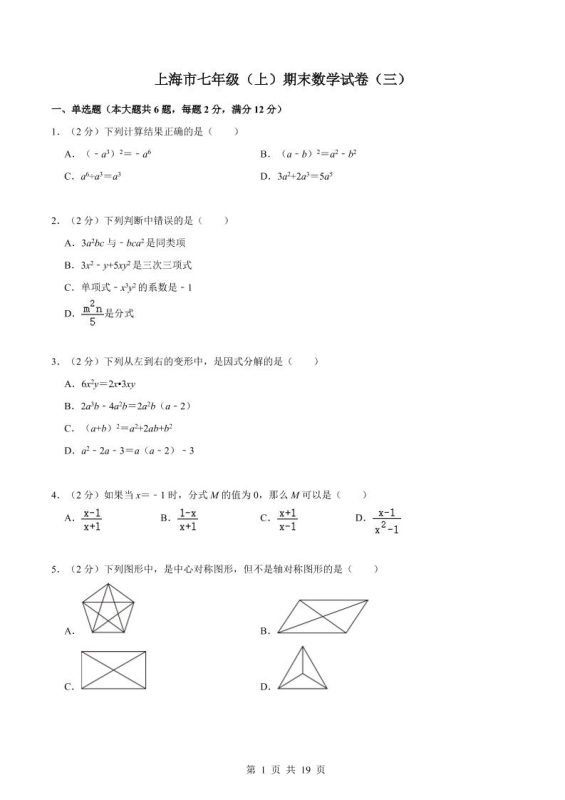 七年级上数学期末数学试卷（三）-咖脉互联