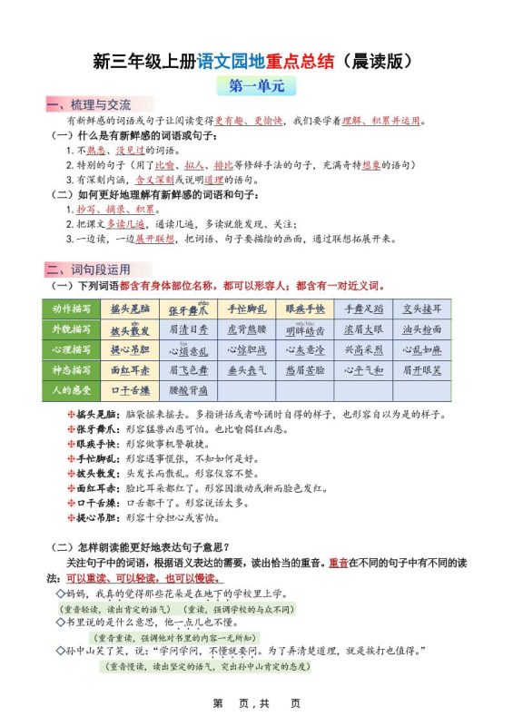 新三上语文1-8单元语文园地重点总结（晨读晚练）20页-咖脉互联