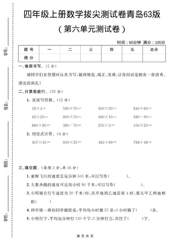 四年级上数学第六单元测试卷1《青岛63版》-咖脉互联