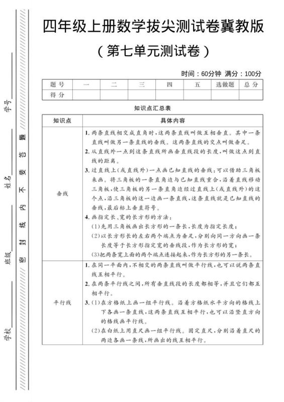 四年级上数学第七单元测试卷《冀教版》-咖脉互联