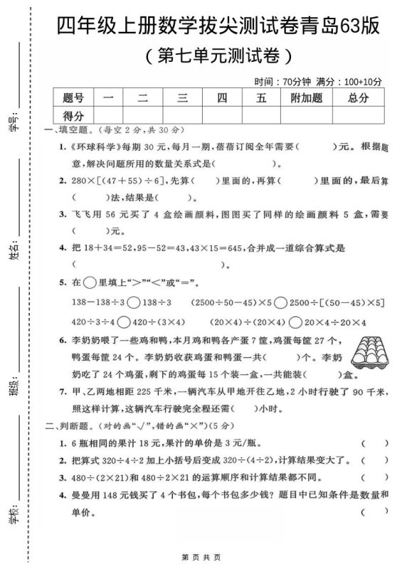 四年级上数学第七单元测试卷《青岛63版》-咖脉互联