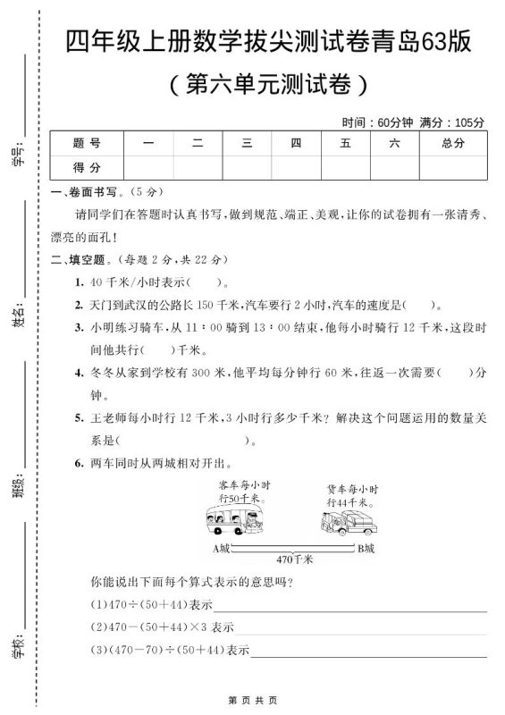 四年级上数学第六单元测试卷2《青岛63版》-咖脉互联