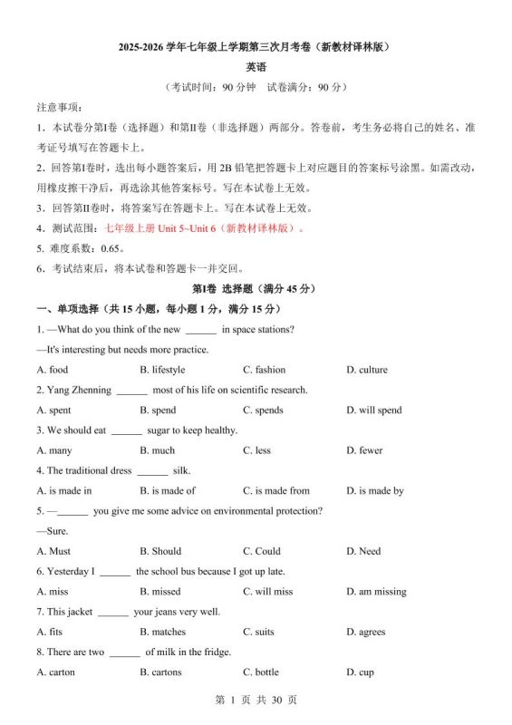 七年级上英语第3次月考卷（译林版）-咖脉互联