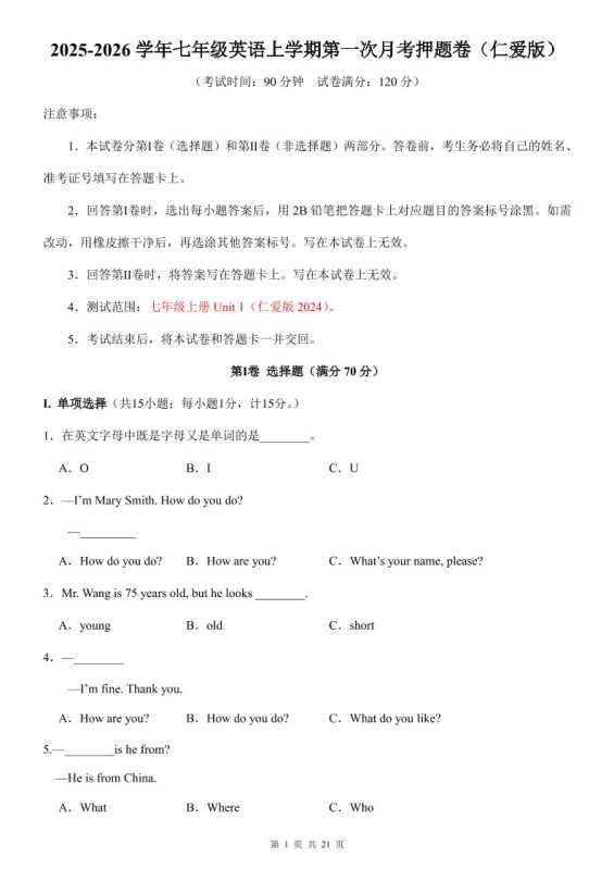 七年级上英语第1次月考卷（仁爱版）-咖脉互联