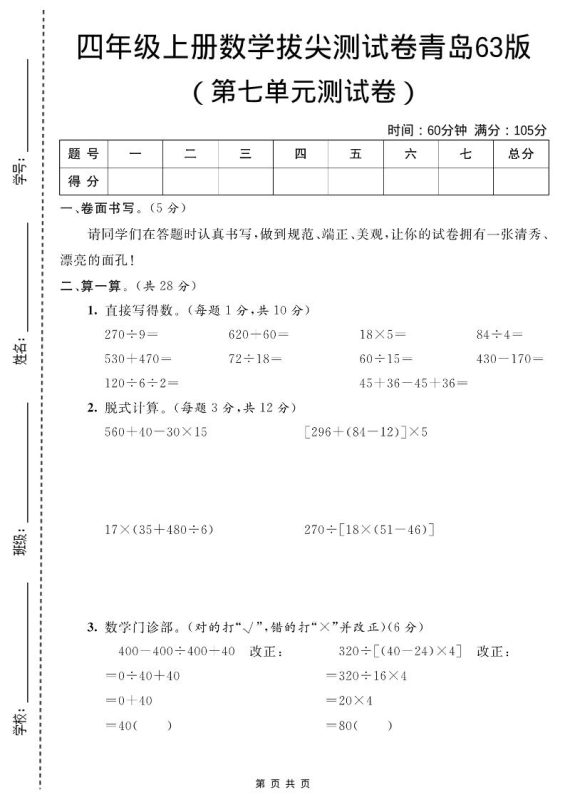 四年级上数学第七单元测试卷2《青岛63版》-咖脉互联