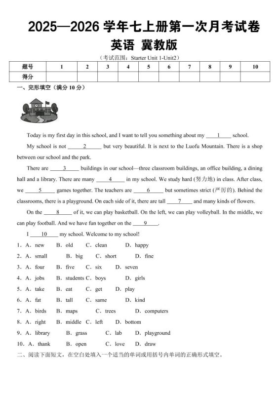 七年级上英语第一次月考（冀教版）-咖脉互联