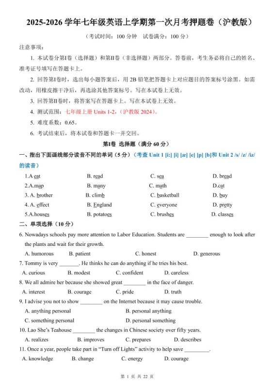 七年级上英语第1次月考卷（沪教版）-咖脉互联