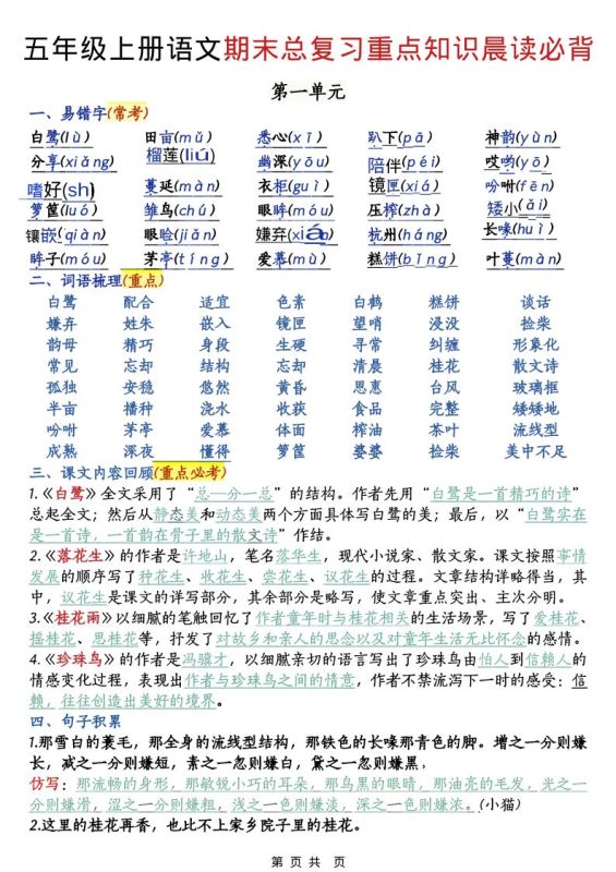 五年级上语文期末总复习重点知识晨读必背-咖脉互联