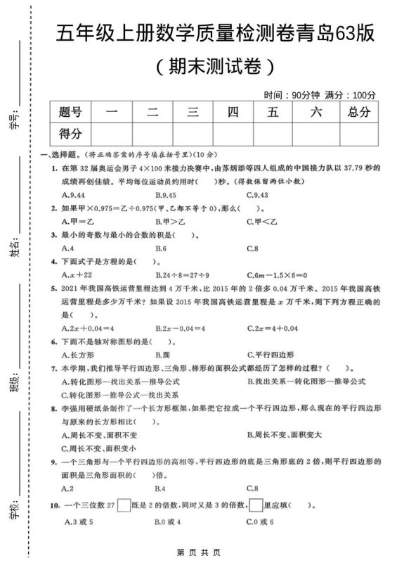 五年级上数学期末质量检测卷2《青岛63版》-咖脉互联