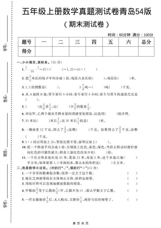 五年级上数学期末测试卷2《青岛54版》-咖脉互联