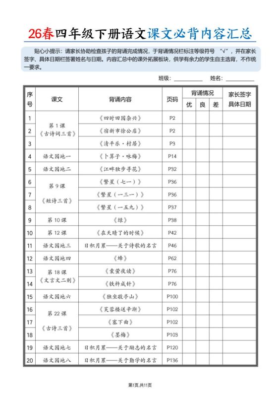 26春四下语文课文必背内容汇总（11页）-咖脉互联