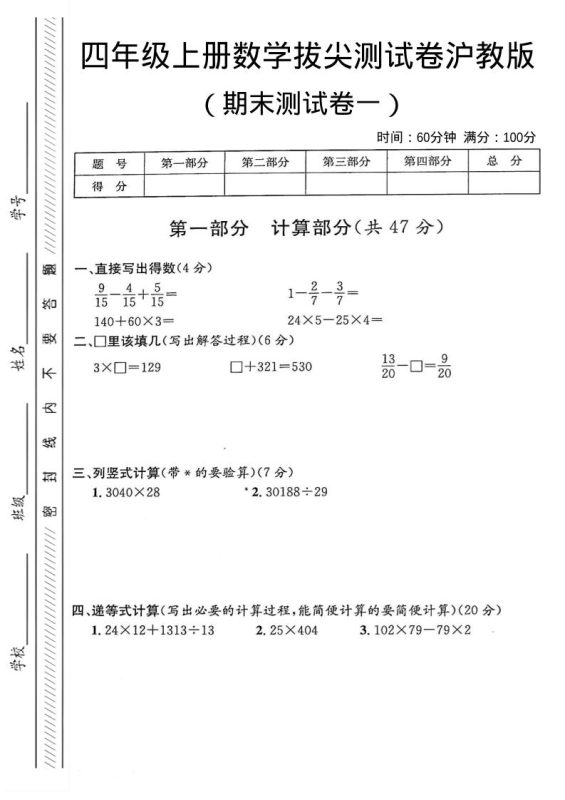 四年级上数学期末测试卷一《沪教版》-咖脉互联