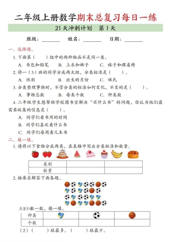 二年级上数学期末总复习每日一练21天冲刺计划-咖脉互联