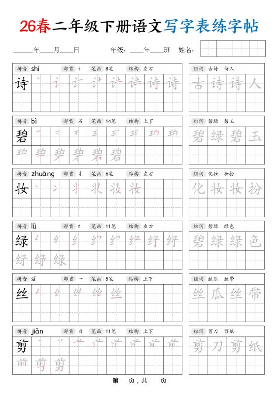 26春二下语文写字表练字帖（生字拼音笔顺组词）42页-咖脉互联