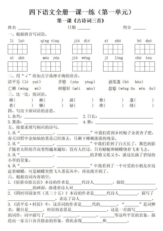四年级下册语文全册一课一练（附答案62页）-咖脉互联