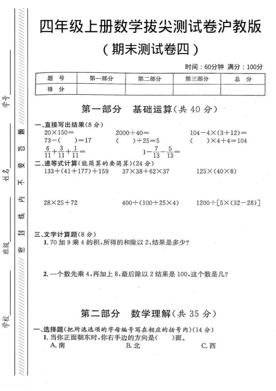 四年级上数学期末测试卷四《沪教版》-咖脉互联