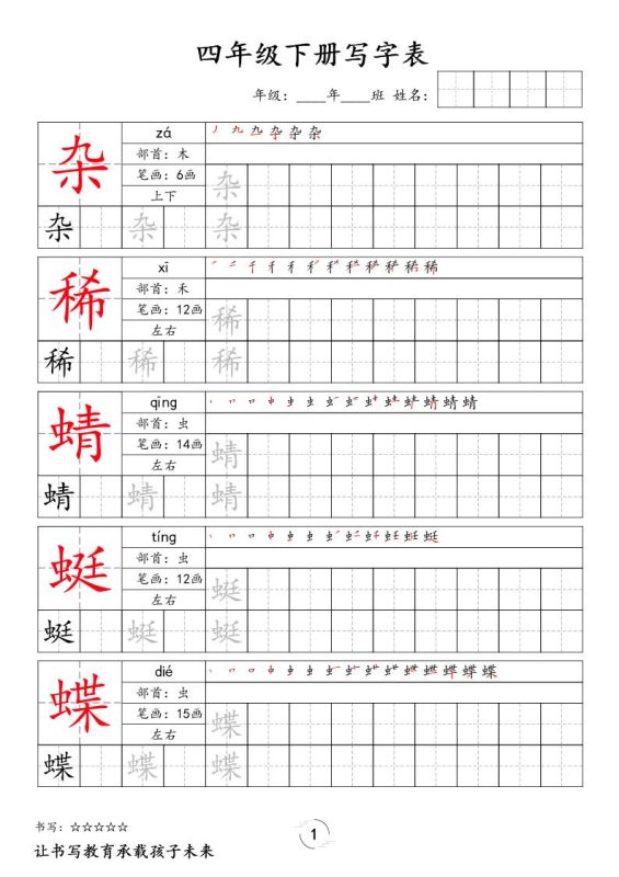 四下语文写字表字帖2（50页）新-咖脉互联