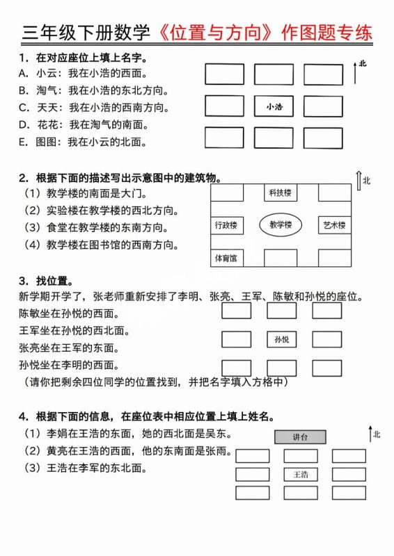 三年级下数学位置与方向作图题专练.pdf-咖脉互联