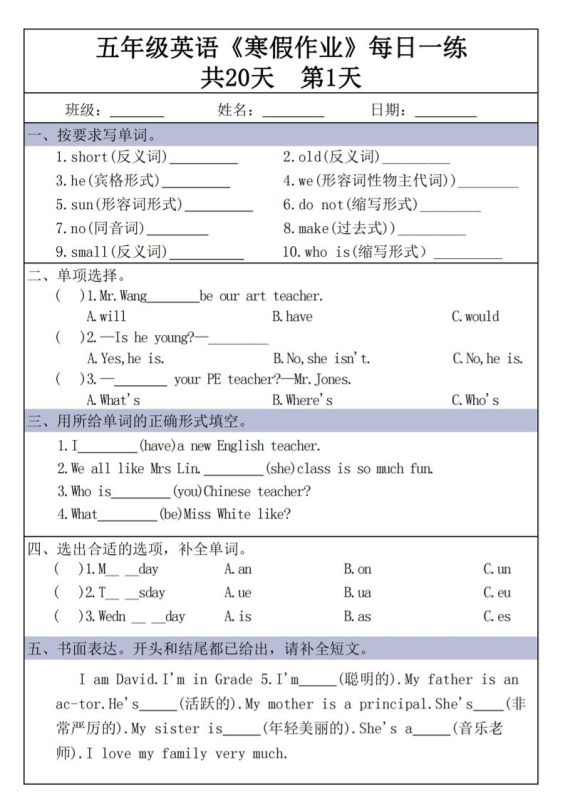 五年级上英语《寒假作业》每日一练共20天-咖脉互联