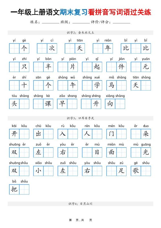 一年级上语文期末复习看拼音写词语过关练（含答案16页）-咖脉互联