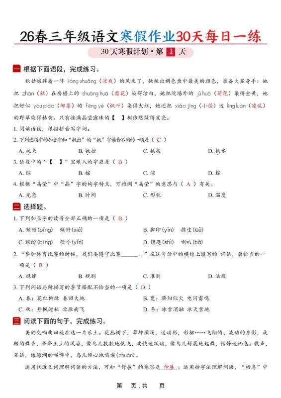 26春三年级上语文寒假作业30天每日一练（答案42页）-咖脉互联