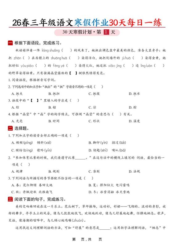 26春三年级上语文寒假作业30天每日一练（空白42页）-咖脉互联
