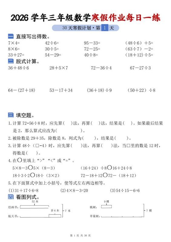 26学年三年级数学上寒假作业每日一练30天复习预习（含答案60页）-咖脉互联