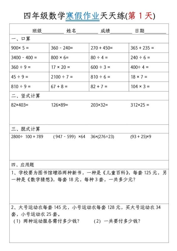 四年级上数学寒假作业天天练30天-咖脉互联