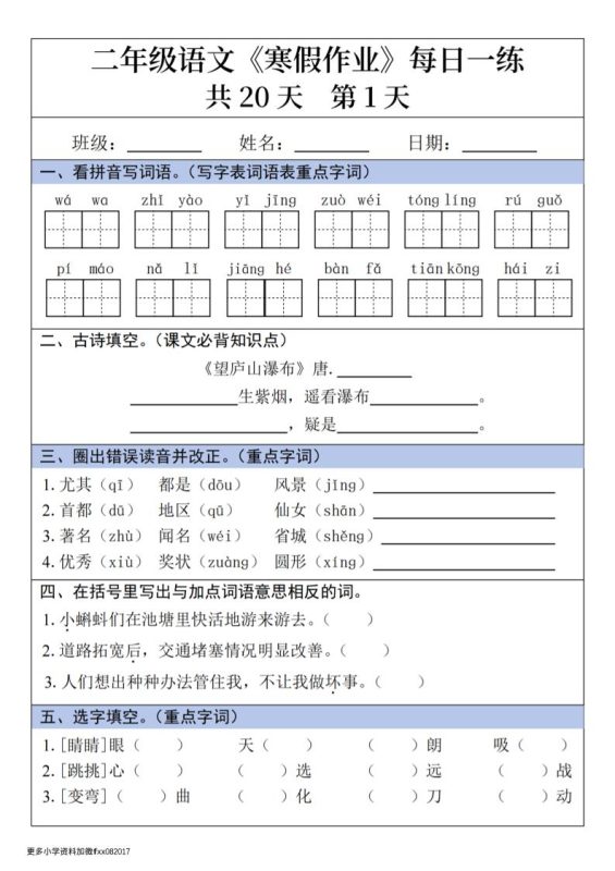 二年级上语文寒假作业每日一练-咖脉互联