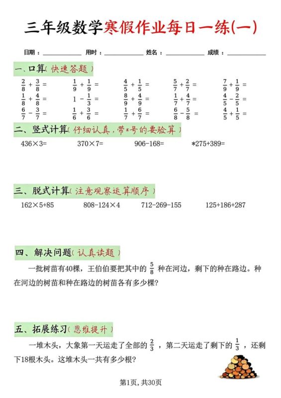 三年级上数学寒假作业每日一练30天-咖脉互联