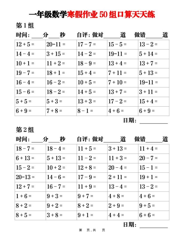 一年级上数学寒假作业50组口算天天练25页-咖脉互联