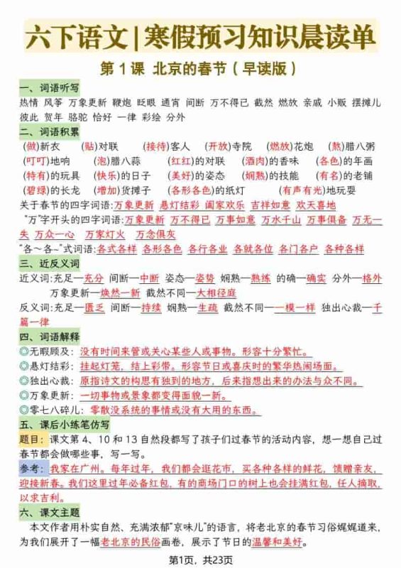 六年级下语文26春新版寒假预习每课晨读单-咖脉互联