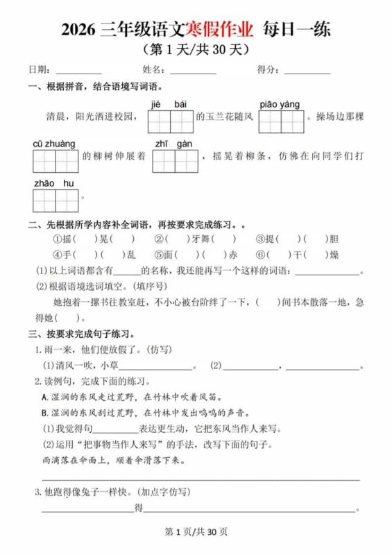 2026三年级上语文寒假作业每日一练-咖脉互联