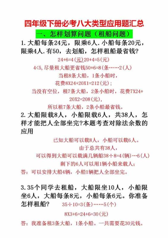 四年级下数学必考八大类型应用题汇总-咖脉互联