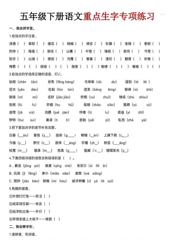 五年级下语文期末生字专项练习-咖脉互联