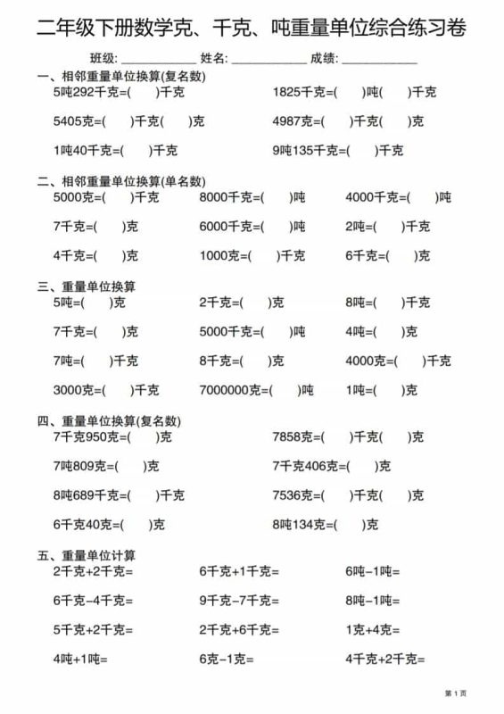 二年级下数学克千克吨重量单位综合练习卷-咖脉互联