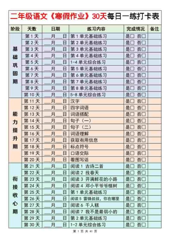 二年级下语文寒假作业每日一练30天-咖脉互联
