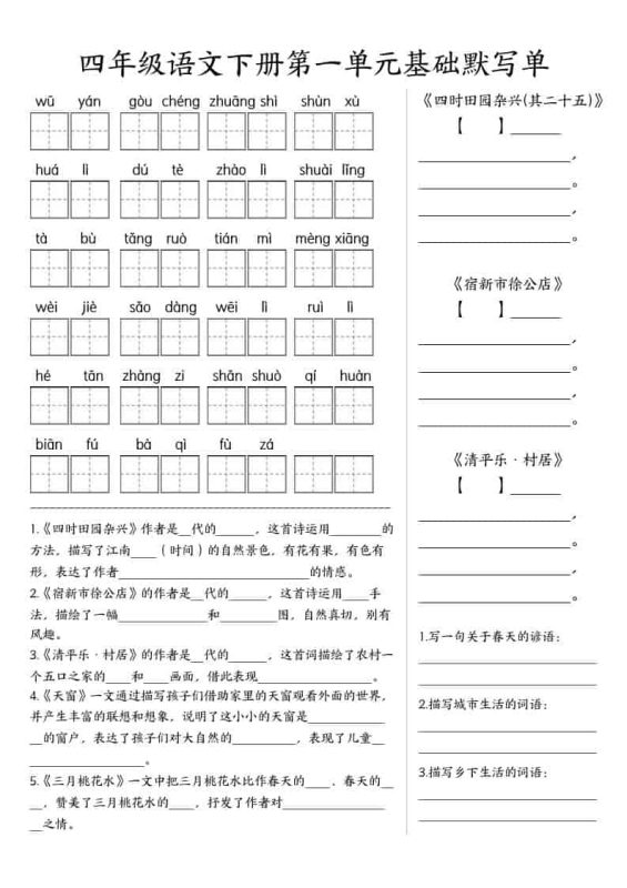四年级下语文基础默写单(1-8单元)-咖脉互联