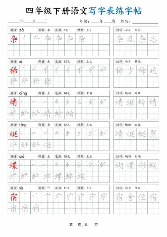 四年级下语文写字表练字帖（生字拼音笔顺组词）42页-咖脉互联