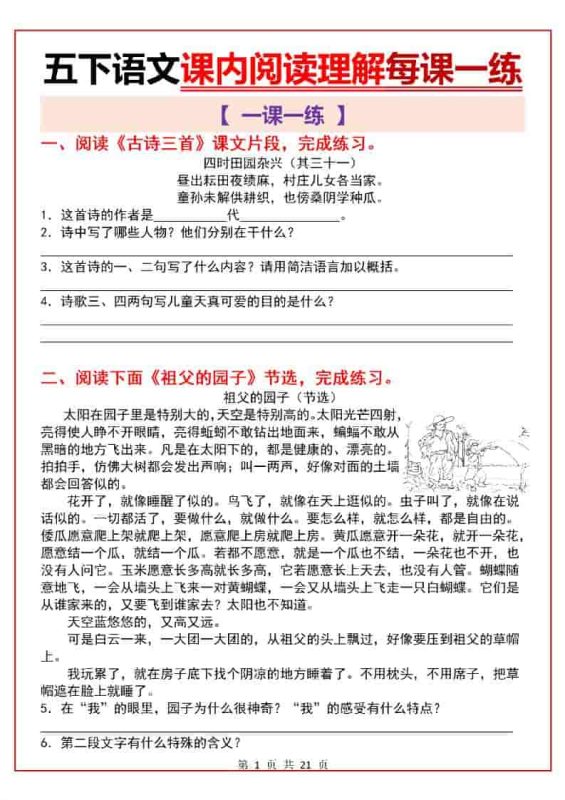 五年级下语文课内阅读理解一课一练-咖脉互联