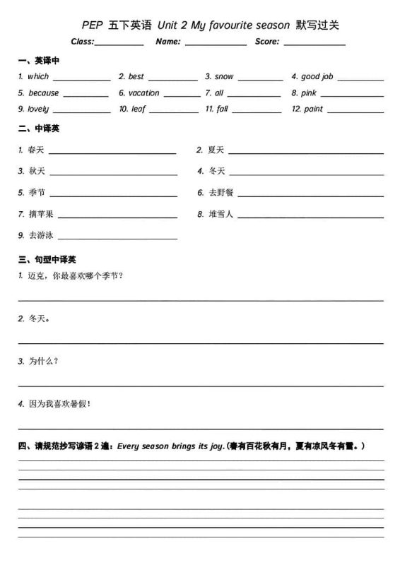 五年级下英语基础知识默写过关-咖脉互联