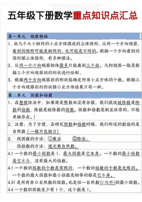 五年级下数学重点知识点汇总-咖脉互联