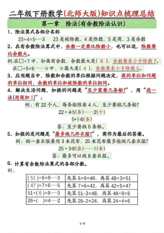 二年级下数学知识点梳理总结《北师版》-咖脉互联