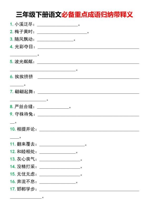 三年级下语文必备重点成语归纳带释义-咖脉互联