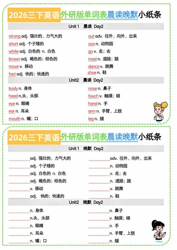 三年级下英语晨读晚默小纸条《外研版（三起）》-咖脉互联