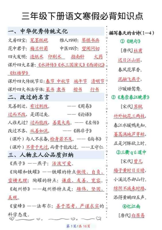 三年级下语文寒假预习必背知识点汇总-咖脉互联