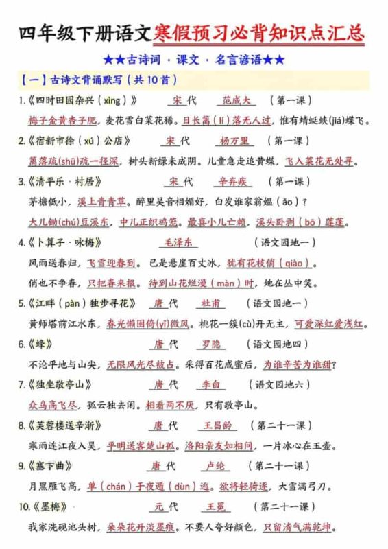 四年级下语文预习必背知识点汇总-咖脉互联
