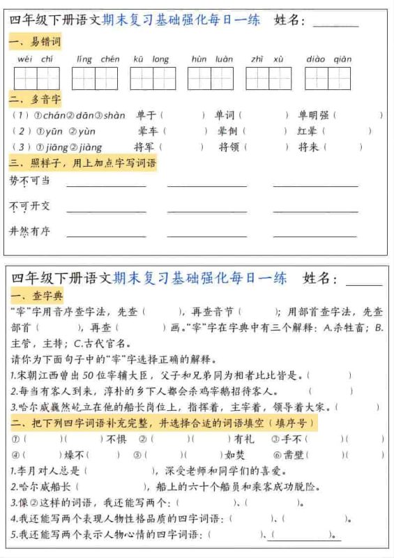 四年级下语文期末复习基础强化每日一练-咖脉互联
