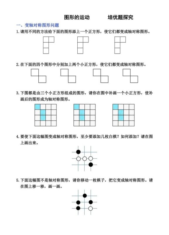 二年级下数学图形的运动培优题探究-咖脉互联