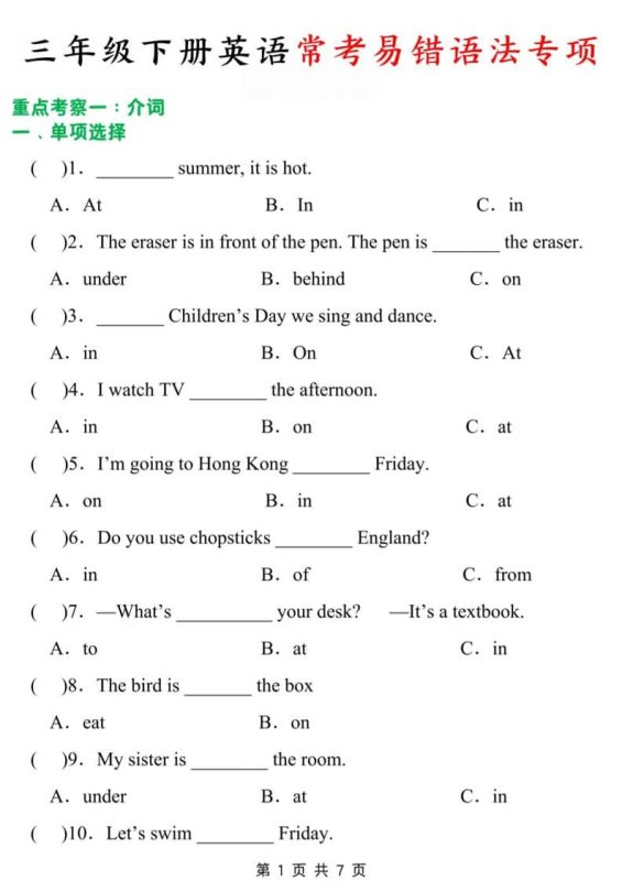 三年级下英语常考易错题-咖脉互联
